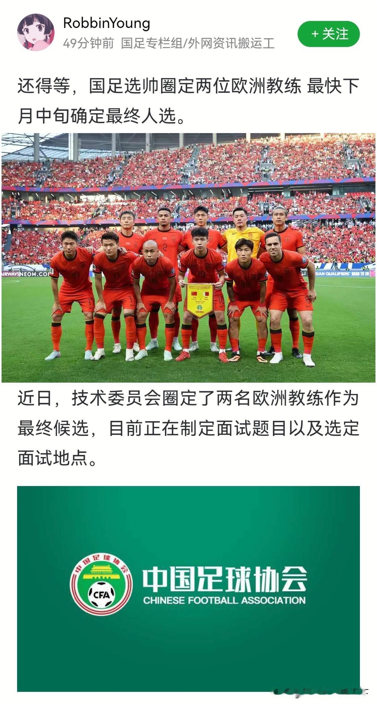 又难产了？国足主教练不是说这个月定下来的吗？怎么又改下月中旬了？那11月份的国足