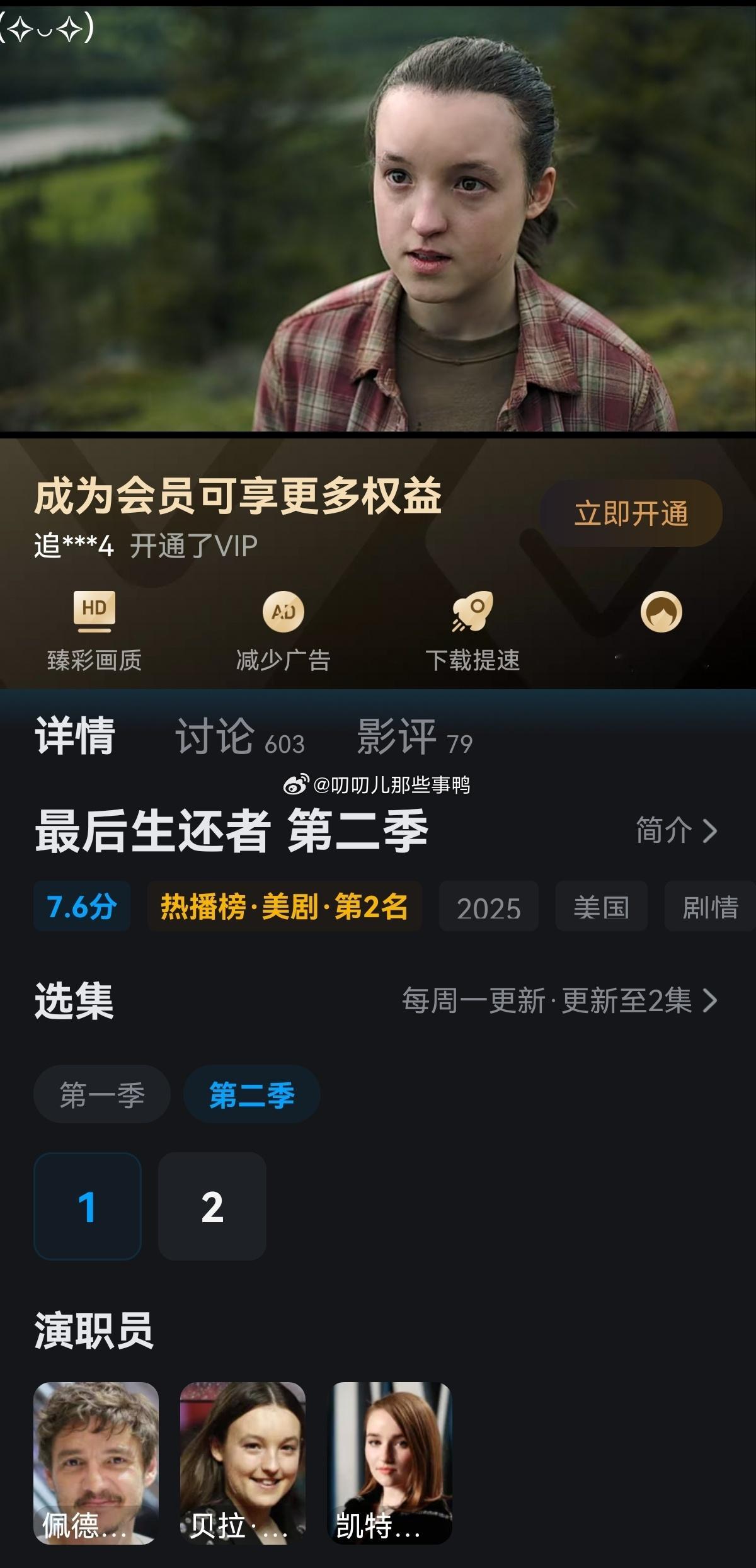 最后生还者2 《最后生还者》第二部来啦~[哇][哇] ​​​