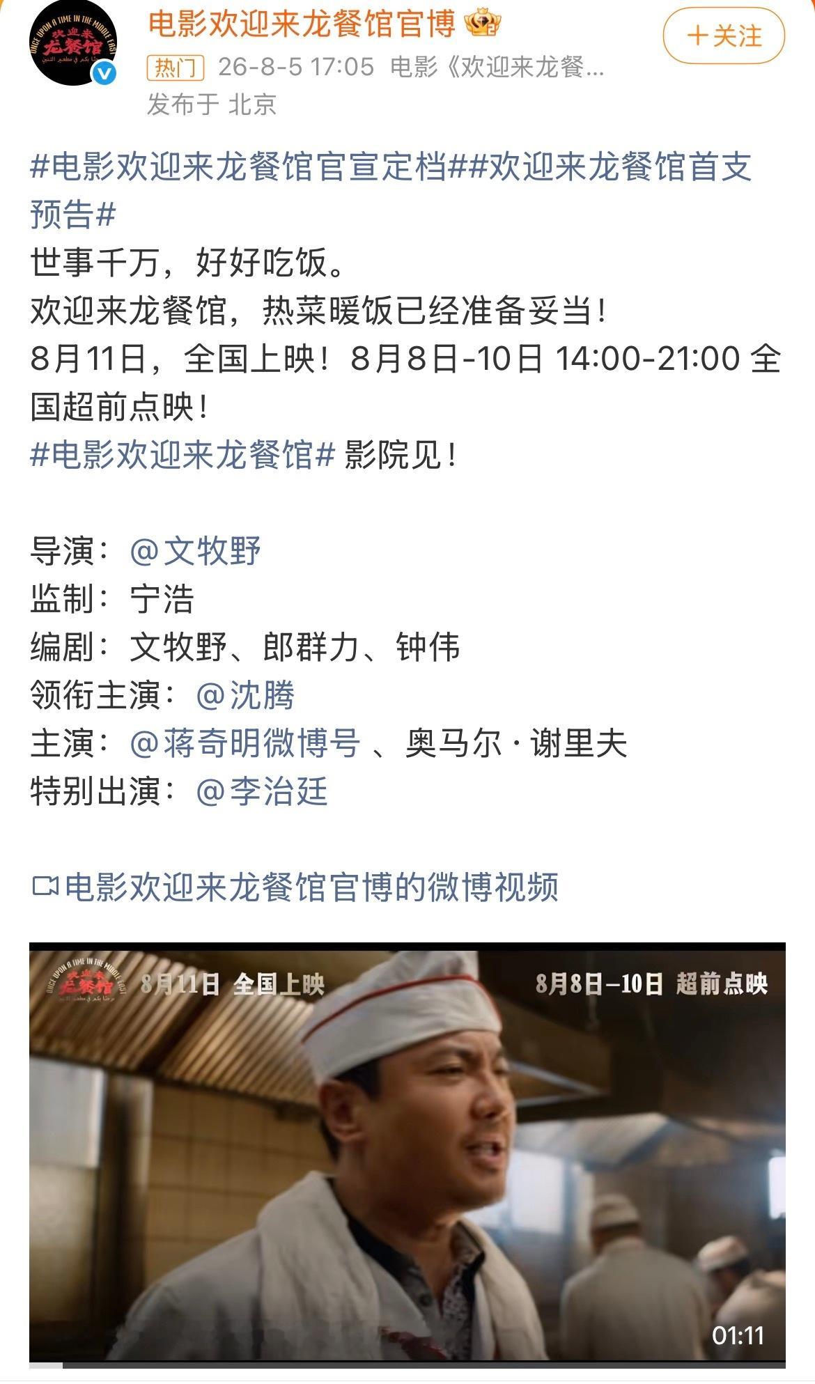 沈腾的龙餐馆终于定档了，又有电影可以看了 