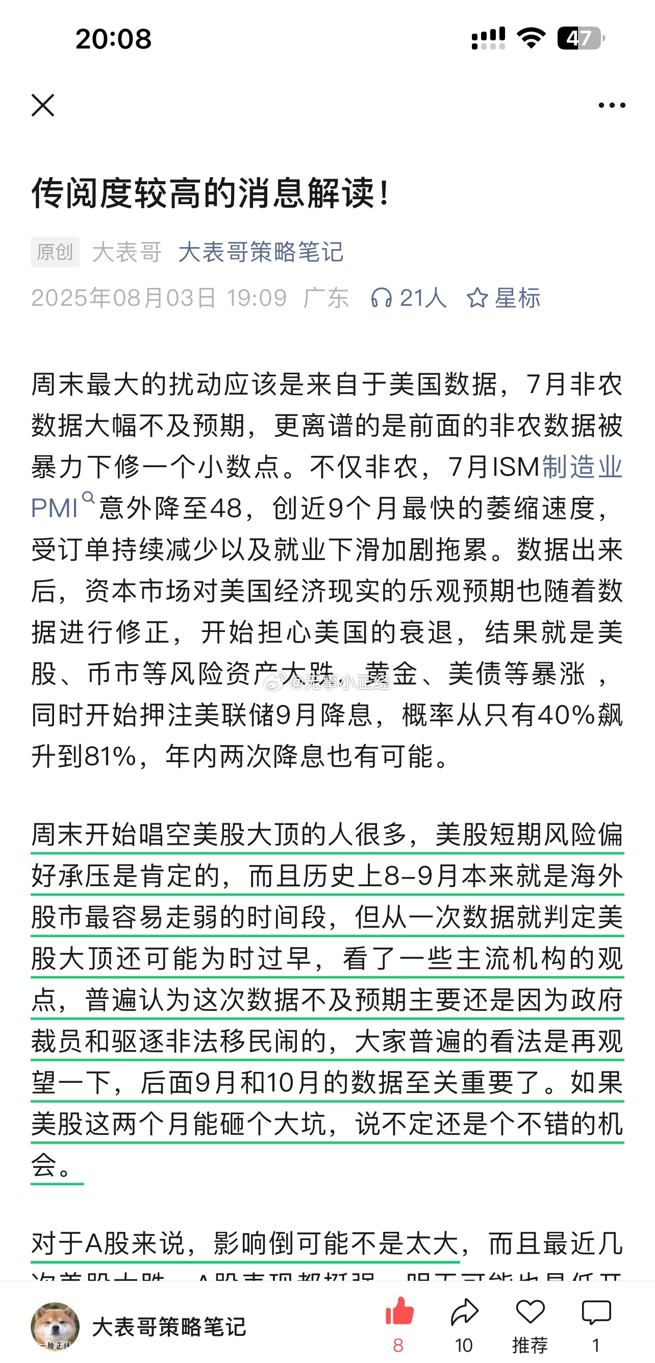 8月计划，策略改变。不再保守，选择最强赛道，大跌就猛干…短线户8月目标50%，冲