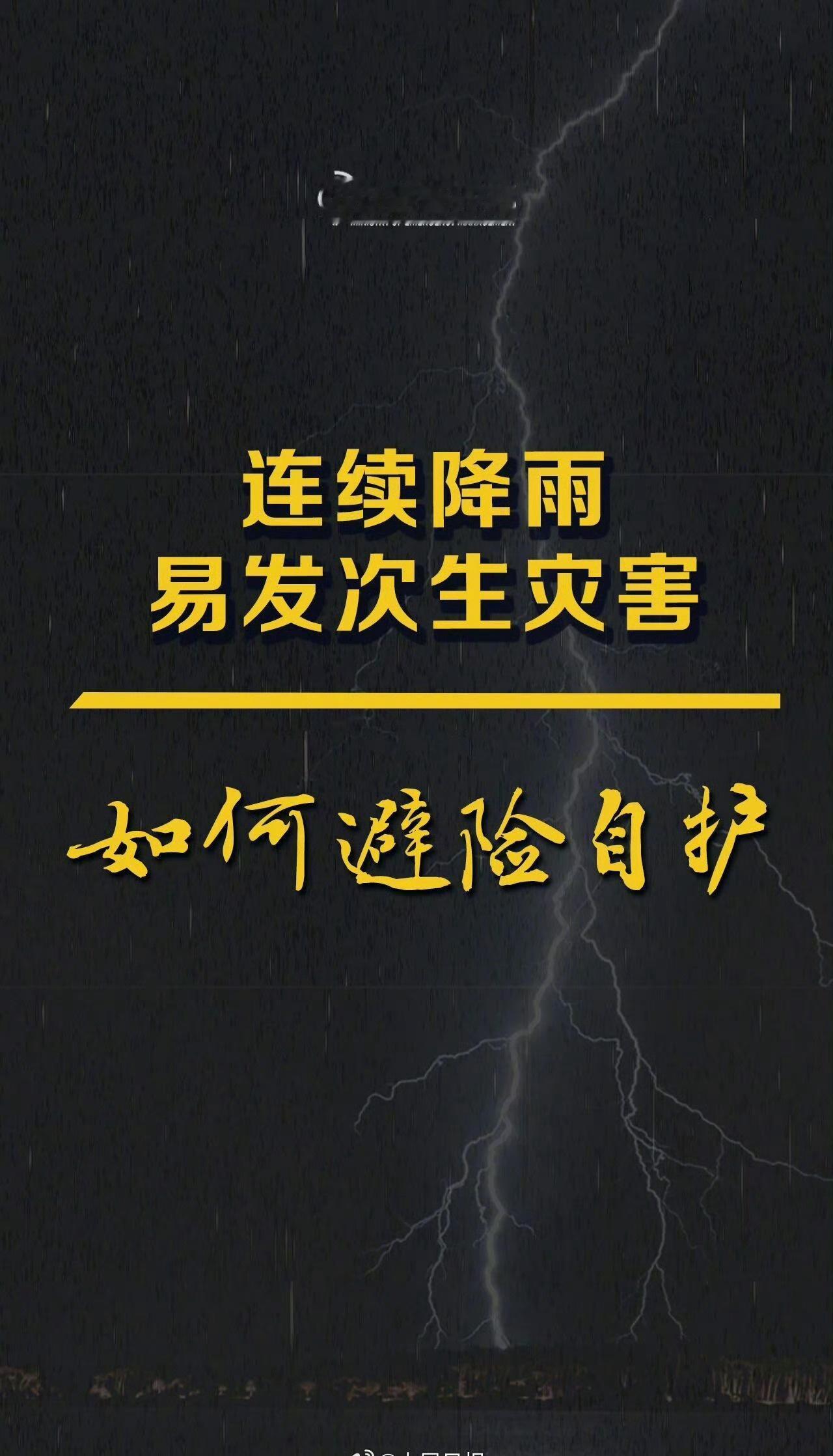 【6月1日起我国全面进入汛期】新一轮强降雨将上线
据水利部消息，6月1日起，我国