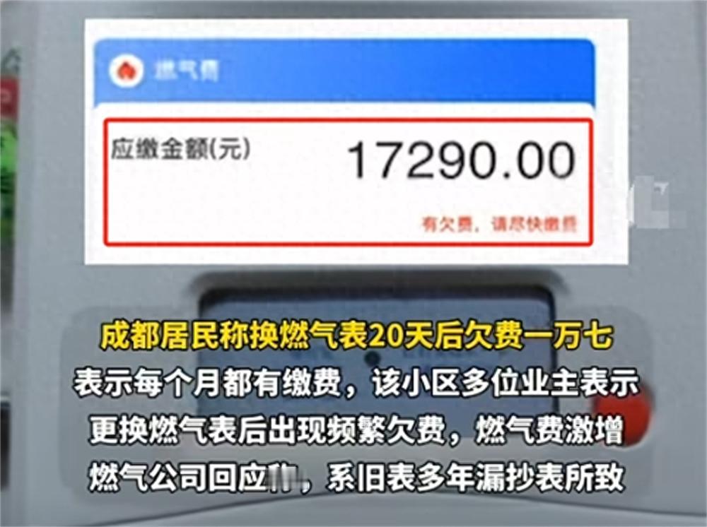 重庆燃气费暴涨事件，调查结果来了，主要涉及6大问题，全部集中在抄表录入环节。之前