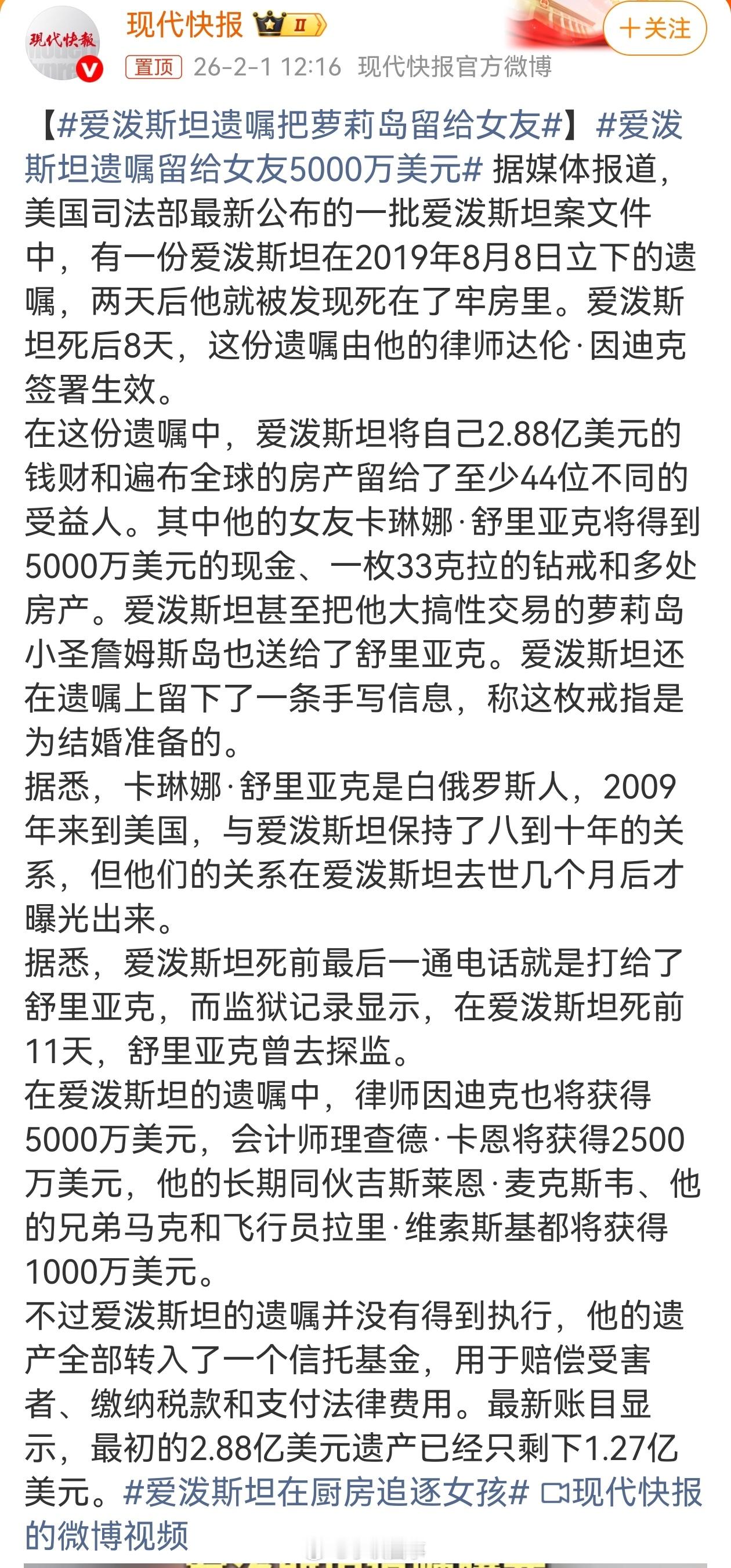 爱泼斯坦遗嘱把萝莉岛留给女友这就是个骗局，估计他女友根本无福消受。作为一名犯罪嫌