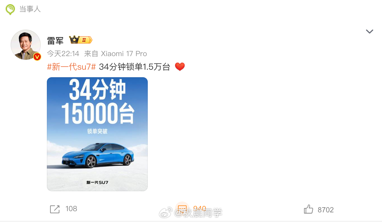 新一代SU734分钟锁单1.5万台小米新SU7起售价21.99万元还是那个火爆的