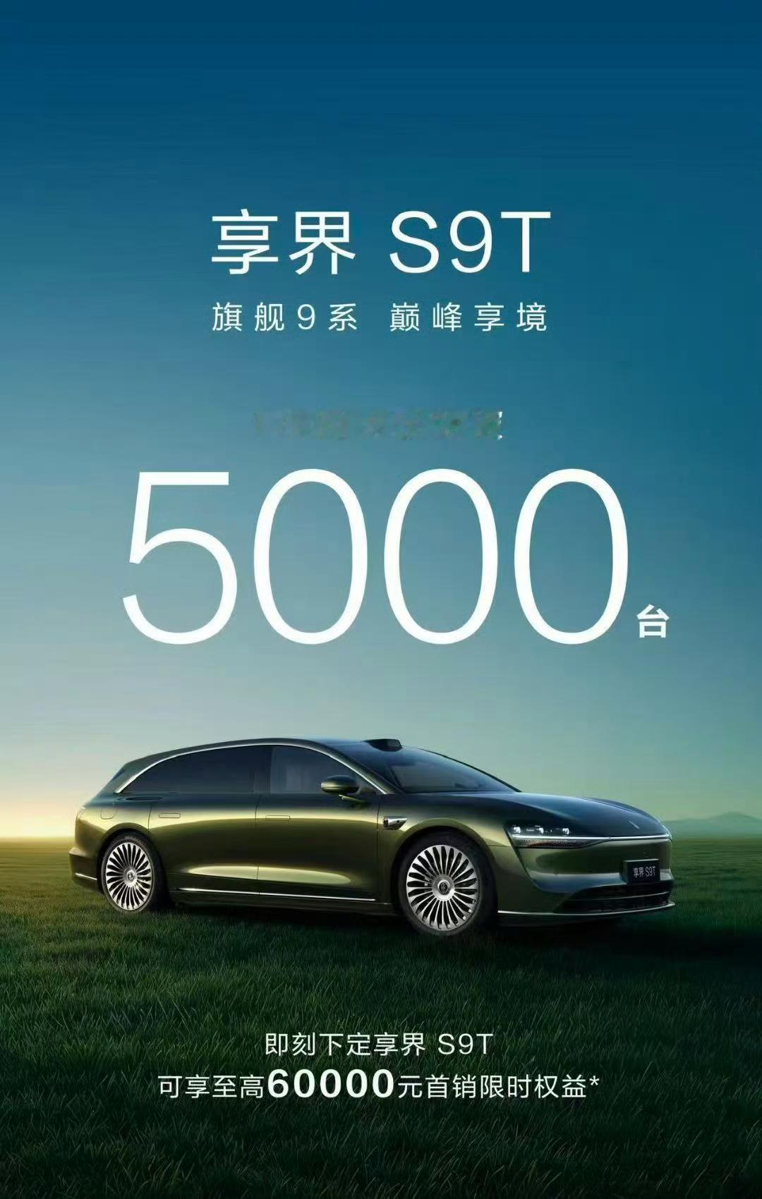 享界S9T（30.98万起）1小时大定5000+；
奥迪E5 Sportback