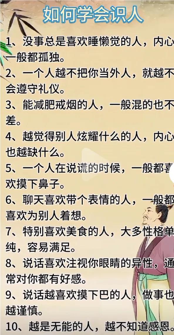 识人小妙招：10个细节读懂他人