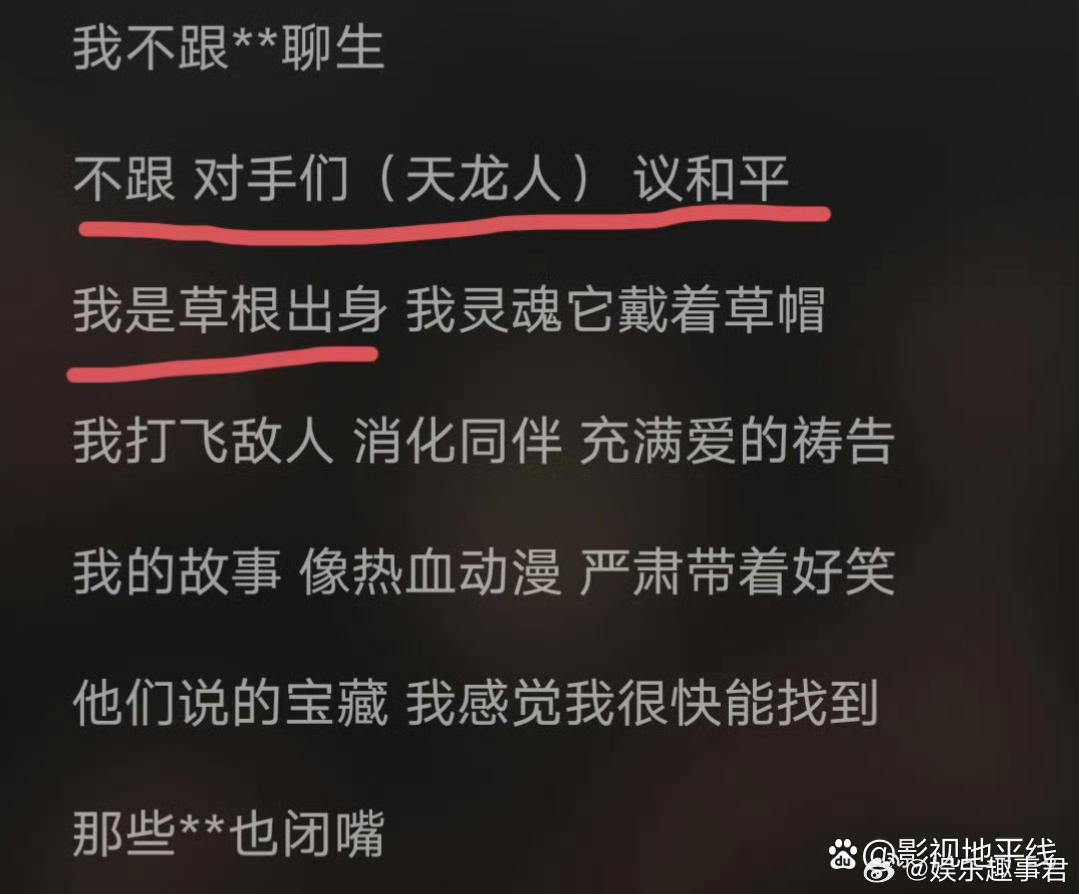 王鹤棣新歌歌词王鹤棣又发新歌了，这次的歌词非常直白，用“草根出身”“天龙人”等歌