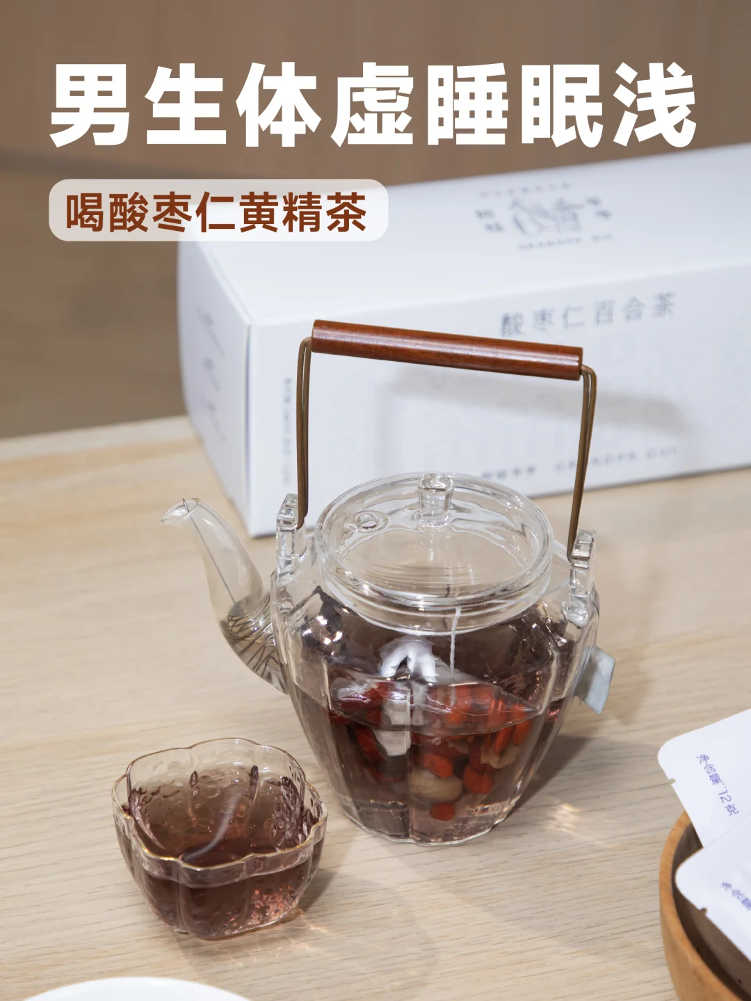 睡得浅、醒来疲惫，喝加了酸枣仁的黄精茶