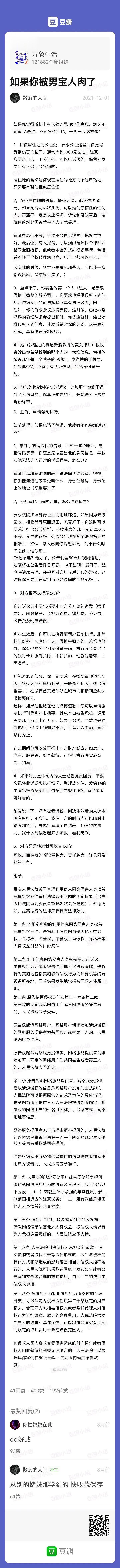 如果你被人肉了，应该怎么做？马克以备不时之需[允悲] ​​​