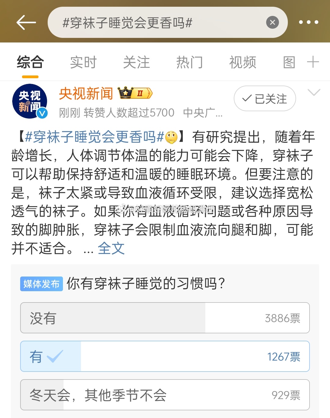 穿袜子睡觉会更香吗 个人觉得会，因为包住了，不会着凉……毕竟夏天开空调，还是吹风