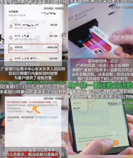 信用卡还款“陷阱”，你有注意到账时间吗？

广州一位周女士用信用卡6年，每月都在