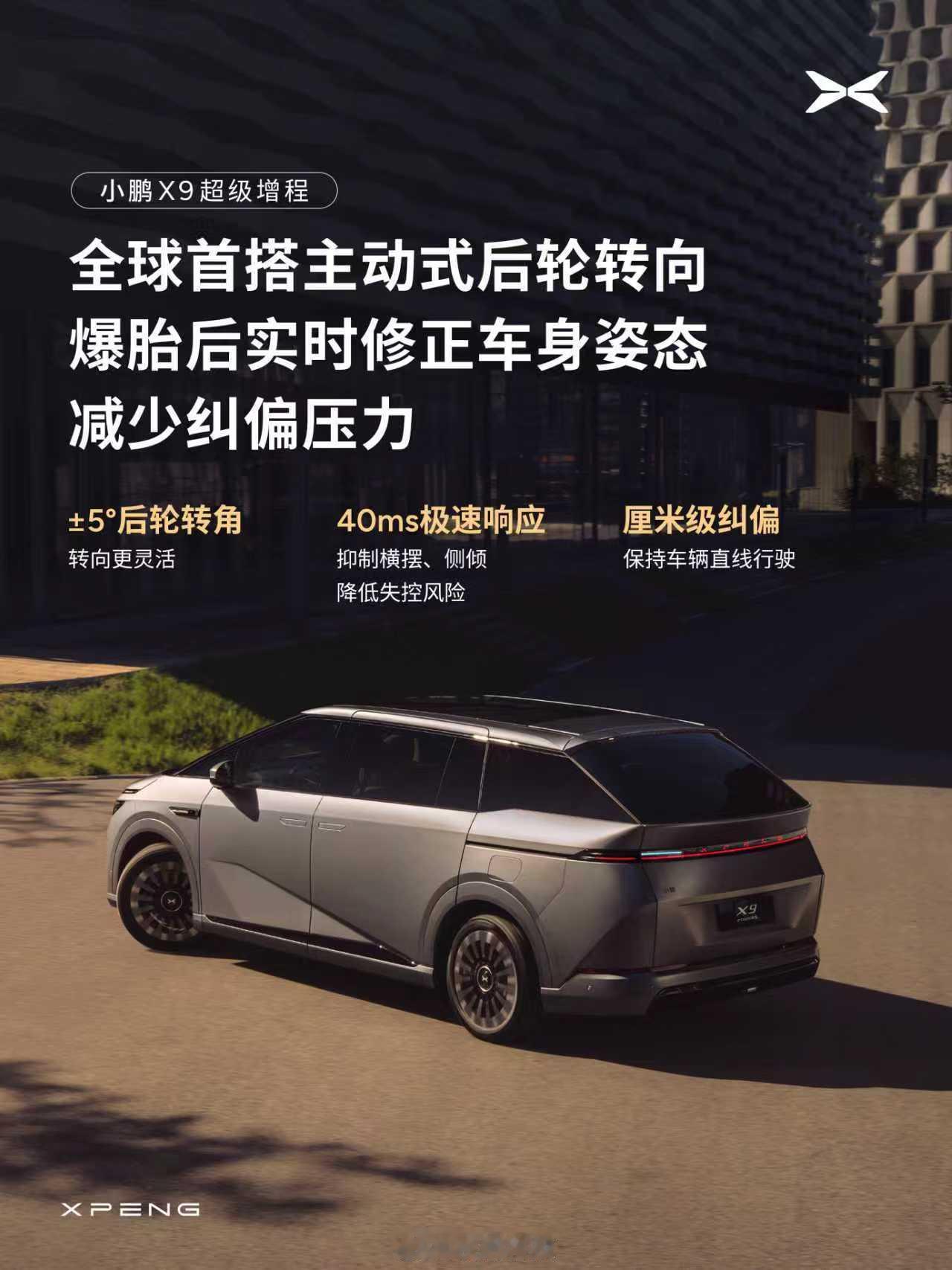 安全才是家用车的核心底气！小鹏X9超级增程的极端全场景爆胎测试太圈粉，7人满载状