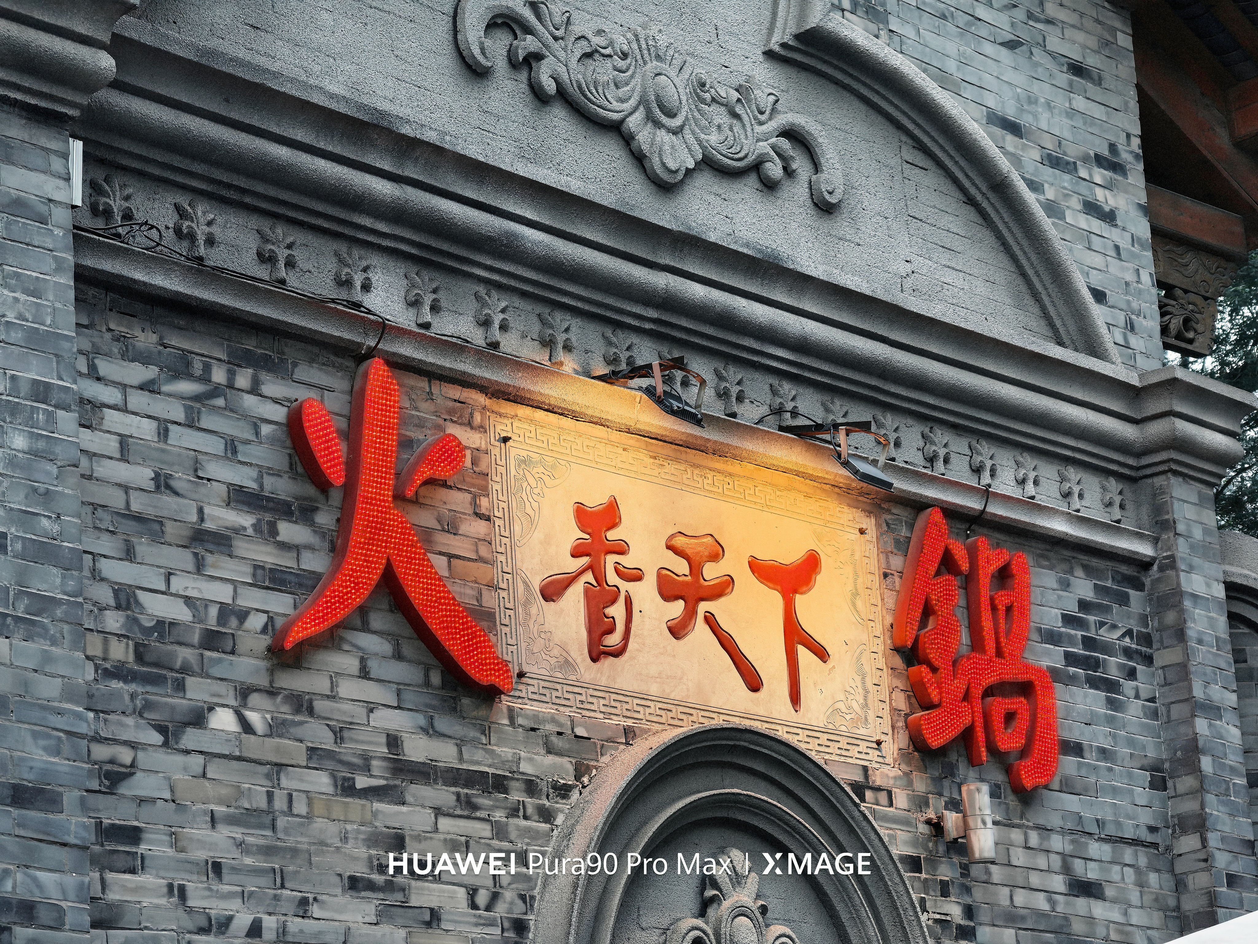 带着华为Pura90 Pro Max遛达去西蜀廊桥看了看这地方就藏在几个大酒店中