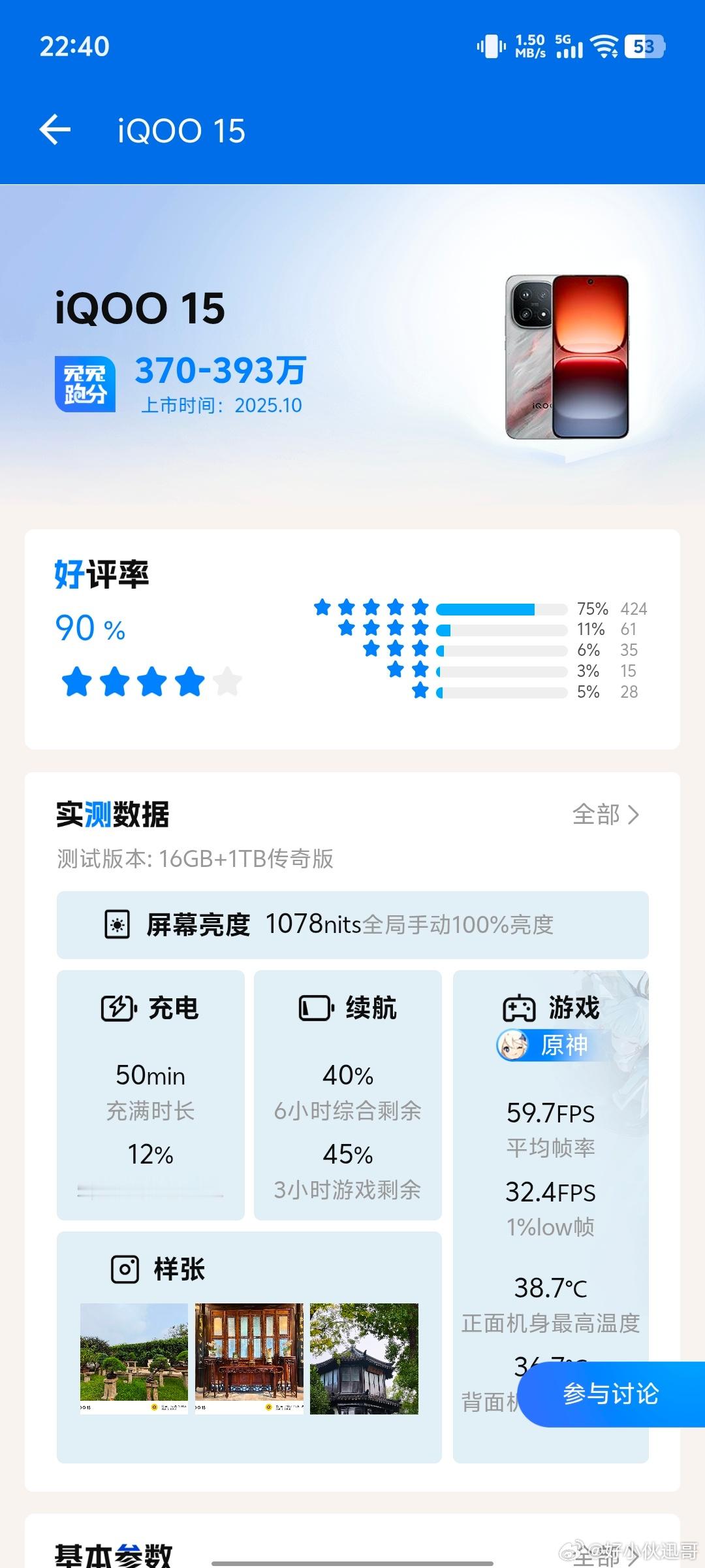 iQOO15虽然在安兔兔性能排行里，裤子15被挤出了前五，成了第六，到也不得不说