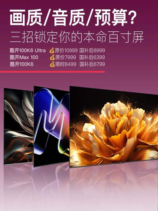 🌟百寸巨幕电视白菜价？！客厅秒变IMAX影院！