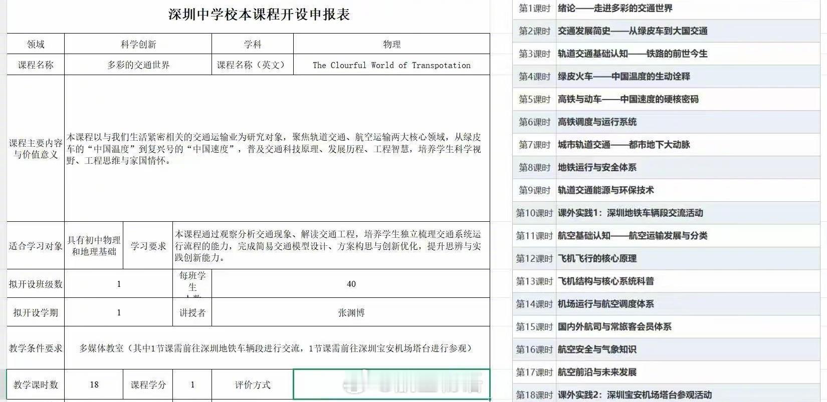群里看到深圳中学一门校本课程计划，告别中学生活十几年的语看到表示很羡慕，当年要是