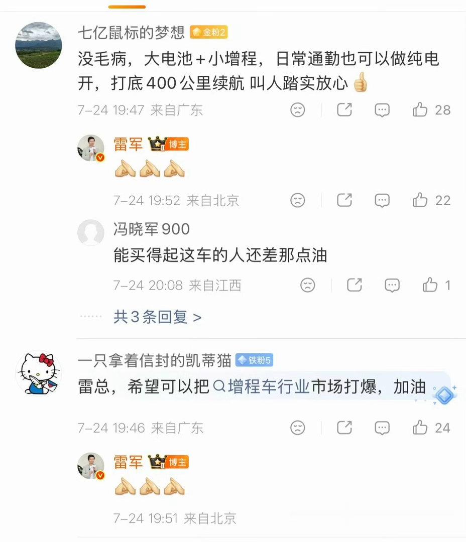 雷军回应把增程车行业市场打爆这要打爆，就看最后的一梭子定价了。20 万以下感觉没