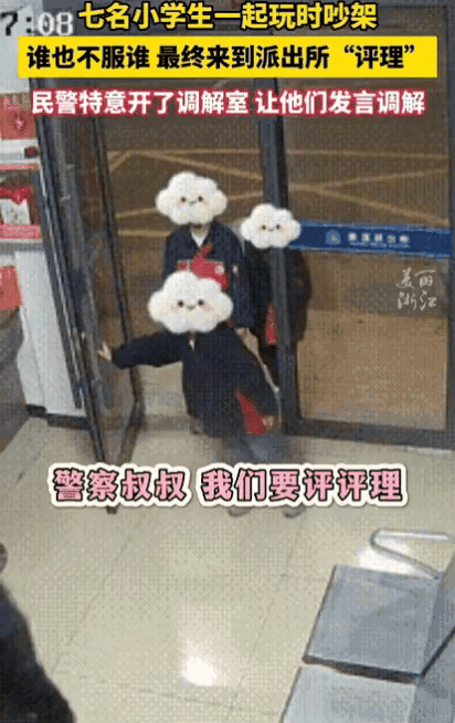 浙江派出所里来了一群特殊的小客人。七个脸蛋红扑扑的小学生，昂首挺胸地嚷嚷着要“评