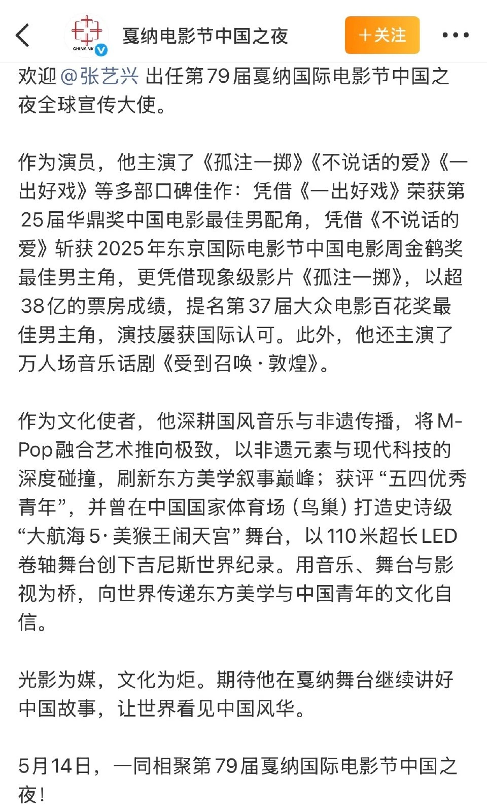 张艺兴官宣戛纳电影节全球宣传大使 