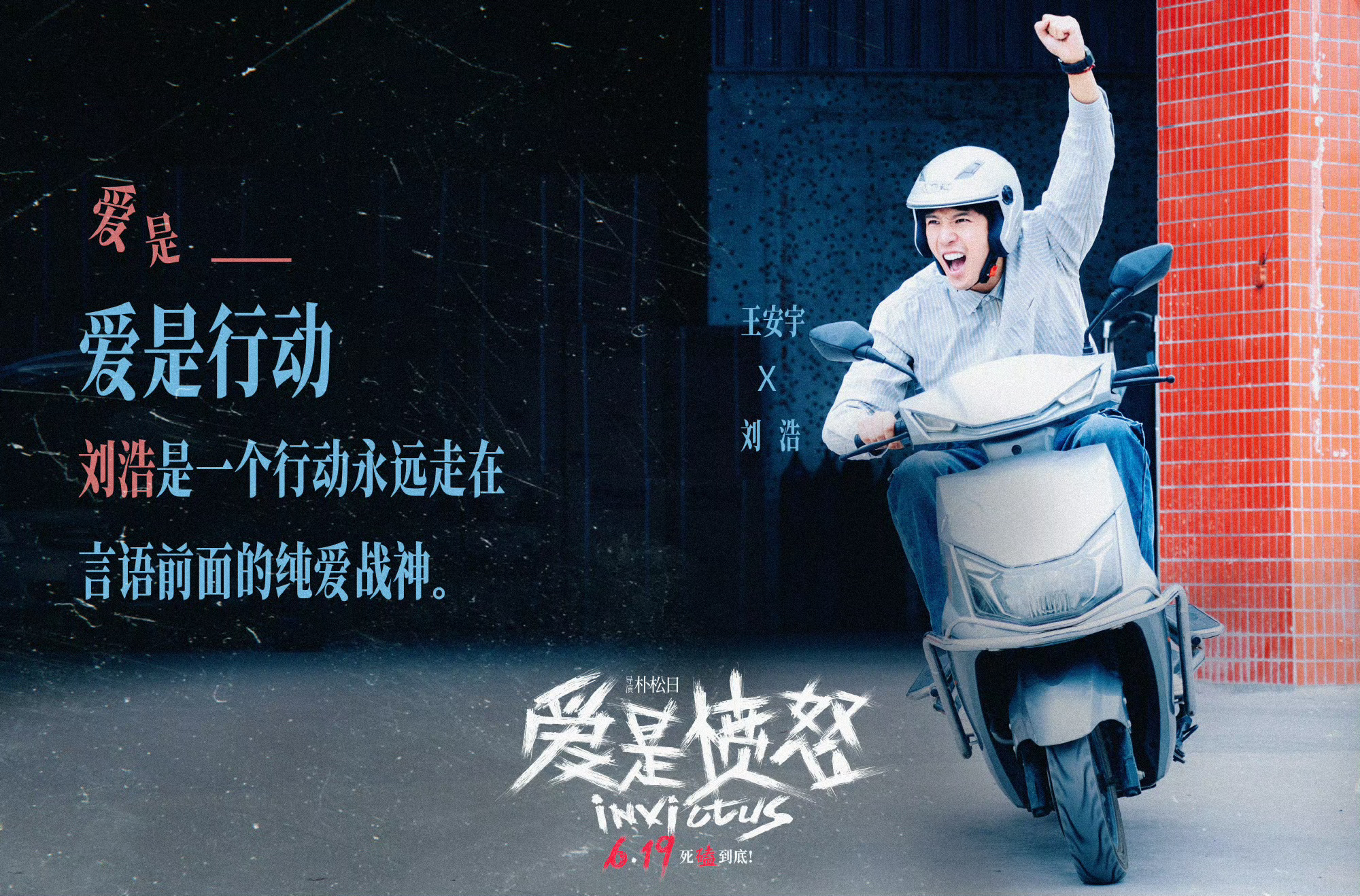 王安宇杨天真晒和王安宇合照6.19记得一起来看王安宇的《爱是愤怒》～