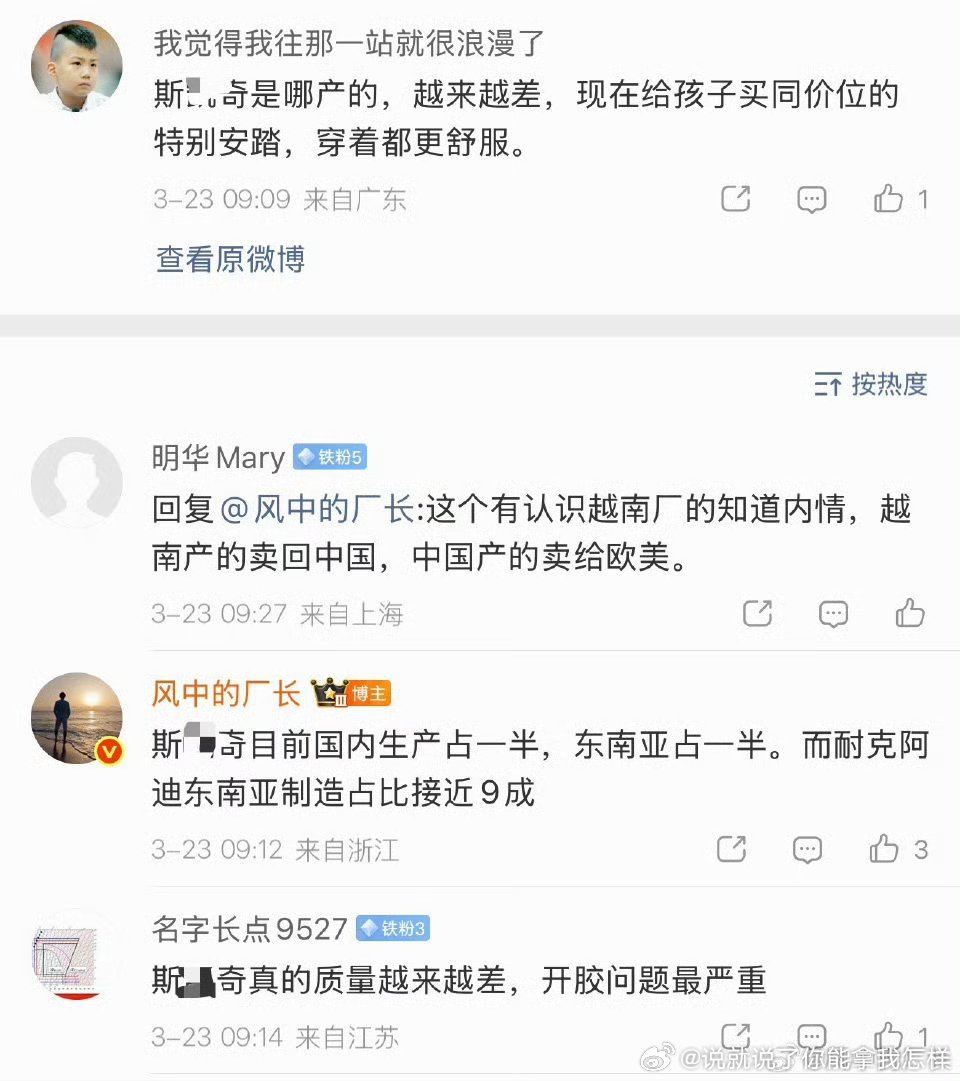 斯凯奇早就不是以前的斯凯奇了，我10几年前买的熊猫鞋现在还很好穿，现在斯凯奇的鞋