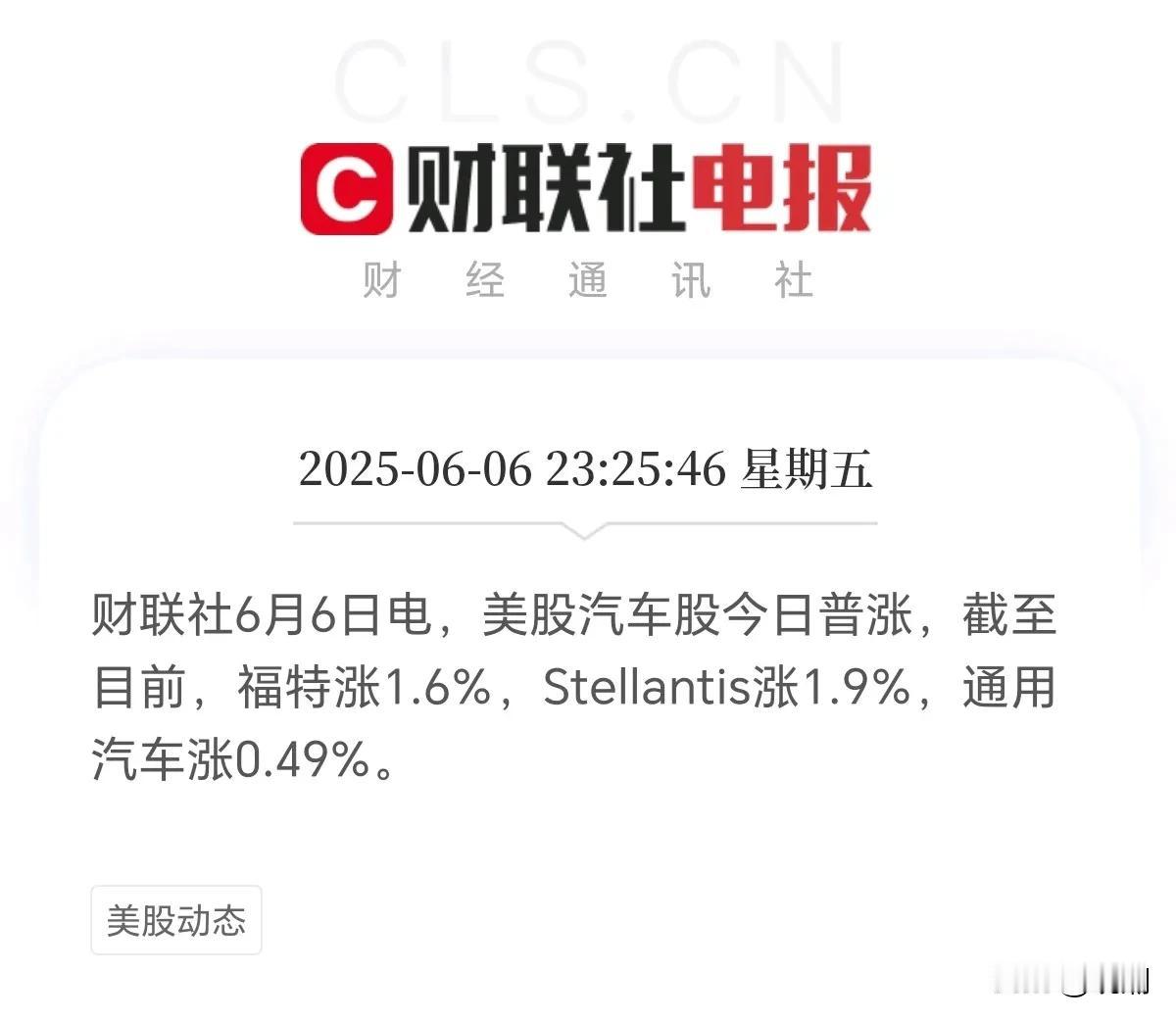 特斯拉市值暴跌，老美传统汽车行业却普涨，美股这张晴雨表生动的勾勒出马斯克与特朗普