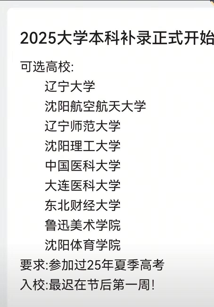 十一之后还有补录的，看各校的网站通知📢必须是参加高考的，🈶高考成绩的