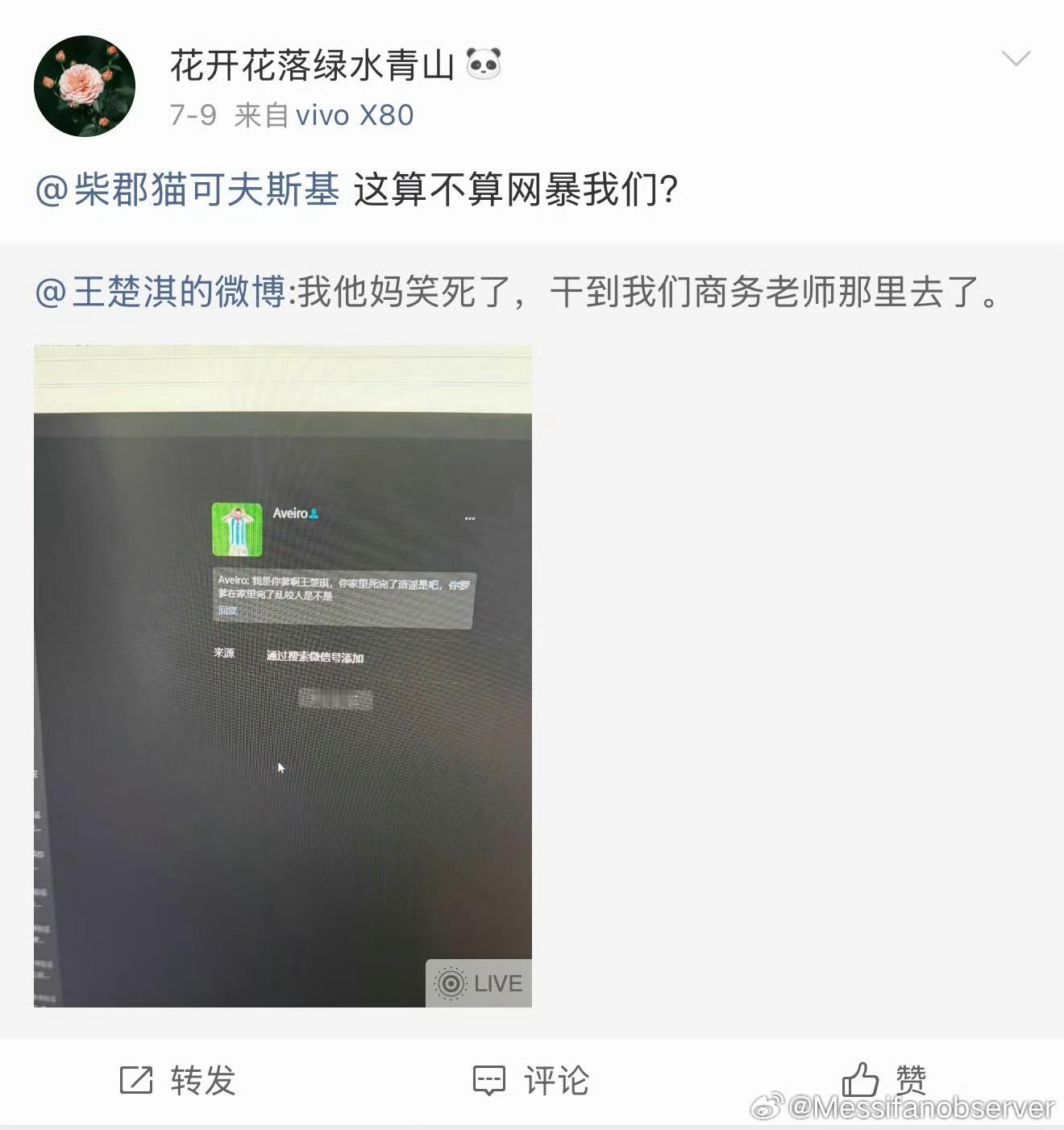 老大， 我被花开花落绿水青山连续四次网暴！ 