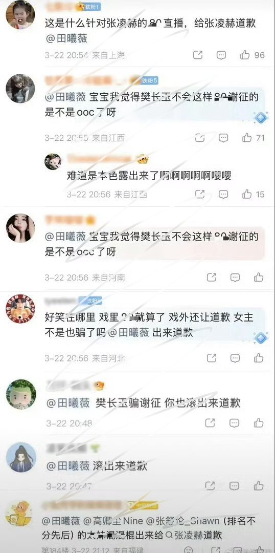 《逐玉》这是怎么了？ 张凌赫、田曦薇昨天连线直播，现在小核桃在官博下面维全，要求