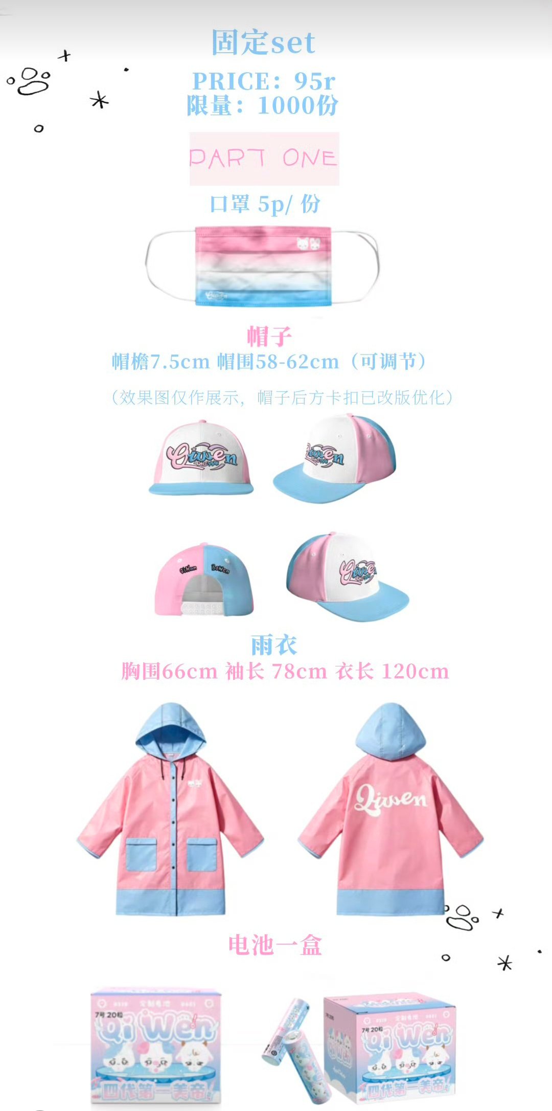 奇文 💙💗奇文看看set呀 不要忘了PK哦🥺 