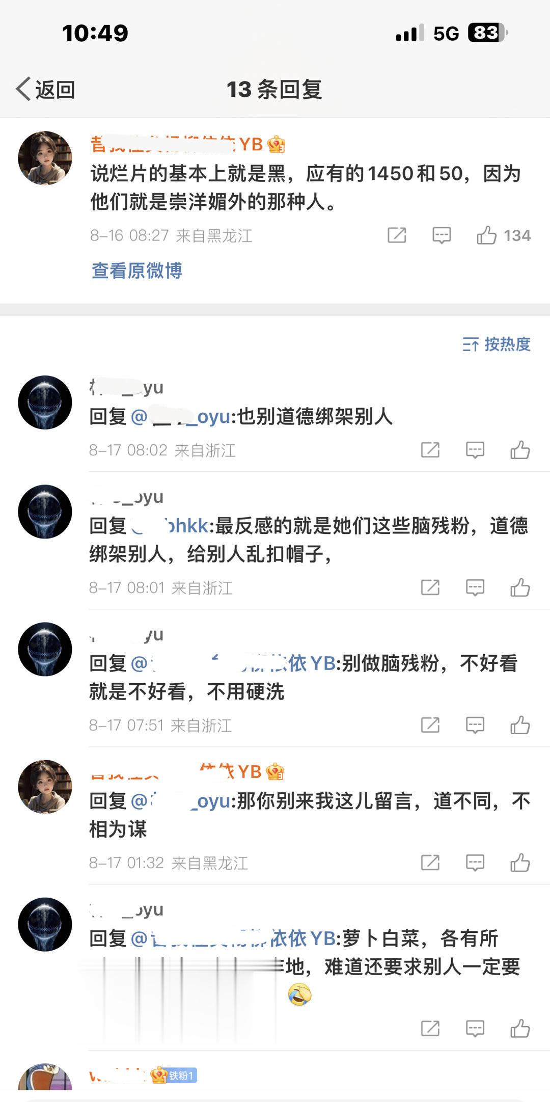 网友就因为说了一部电影不好看，王一博的粉丝骂人家是1450，250。你们这些粉圈