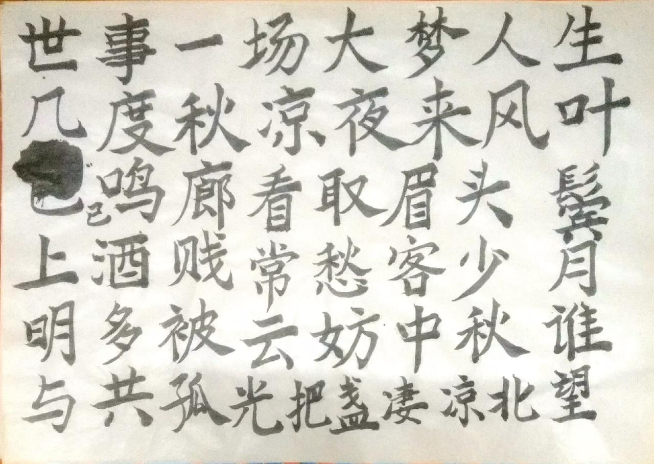 分享你最近的手写笔迹