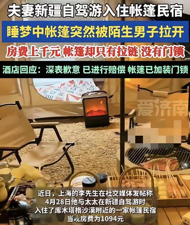 太离谱了！5月5日闪电新闻报道，上海夫妻花1094元一晚入住新疆帐篷民宿，因天热