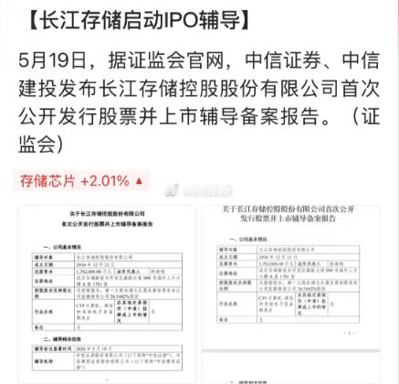 存储芯片热度顶峰，长鑫存储之后，长江存储也启动上市进程，两大国产存储巨头齐聚 A