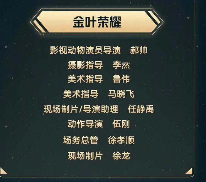 微博电影之夜这点是真的好，给幕后工作人员，包括了动物演员导演/场务/导演助理/动