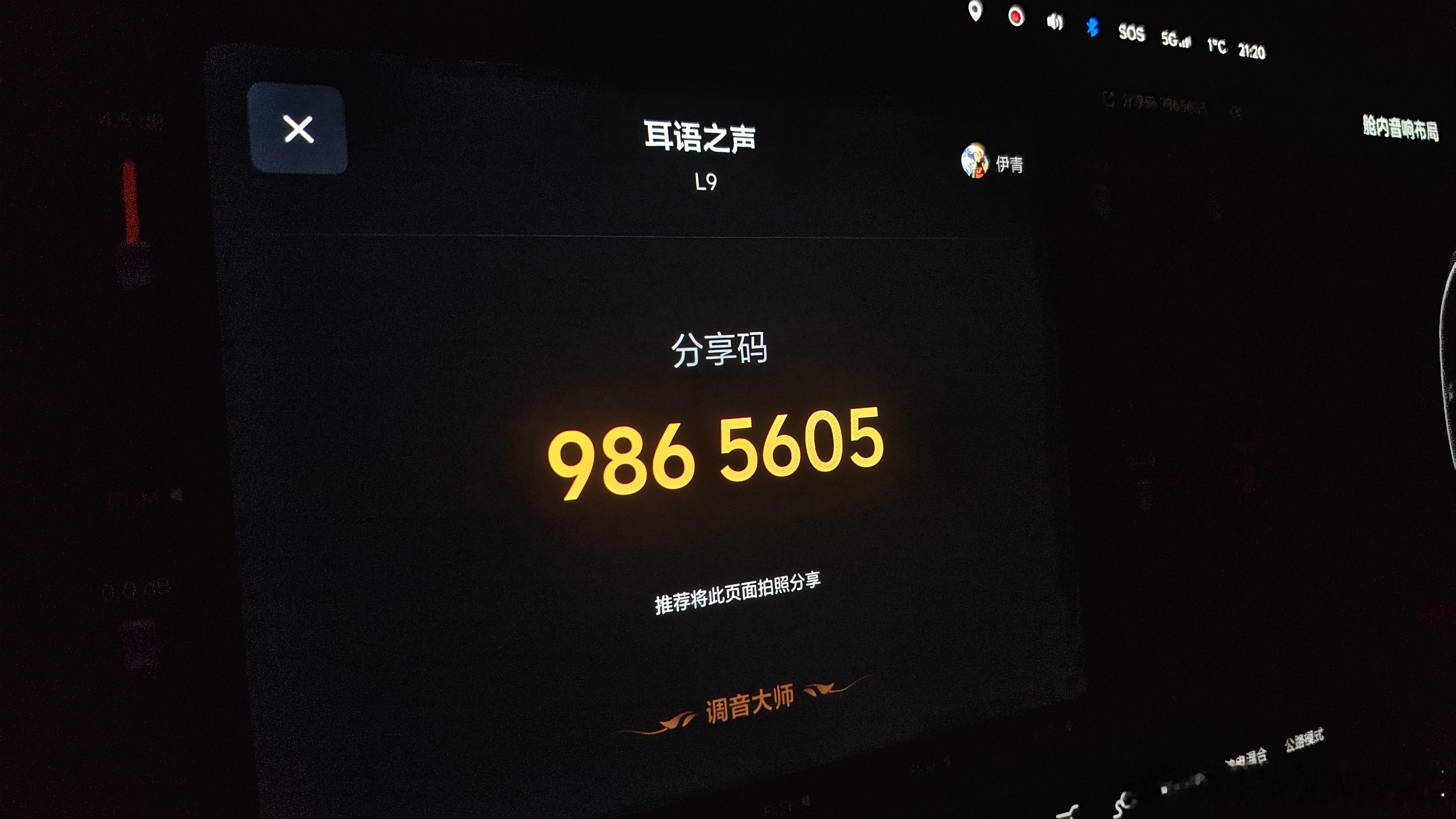 如果有22款 理想l9  可以试试，推荐音量70%。调音大师进入。 