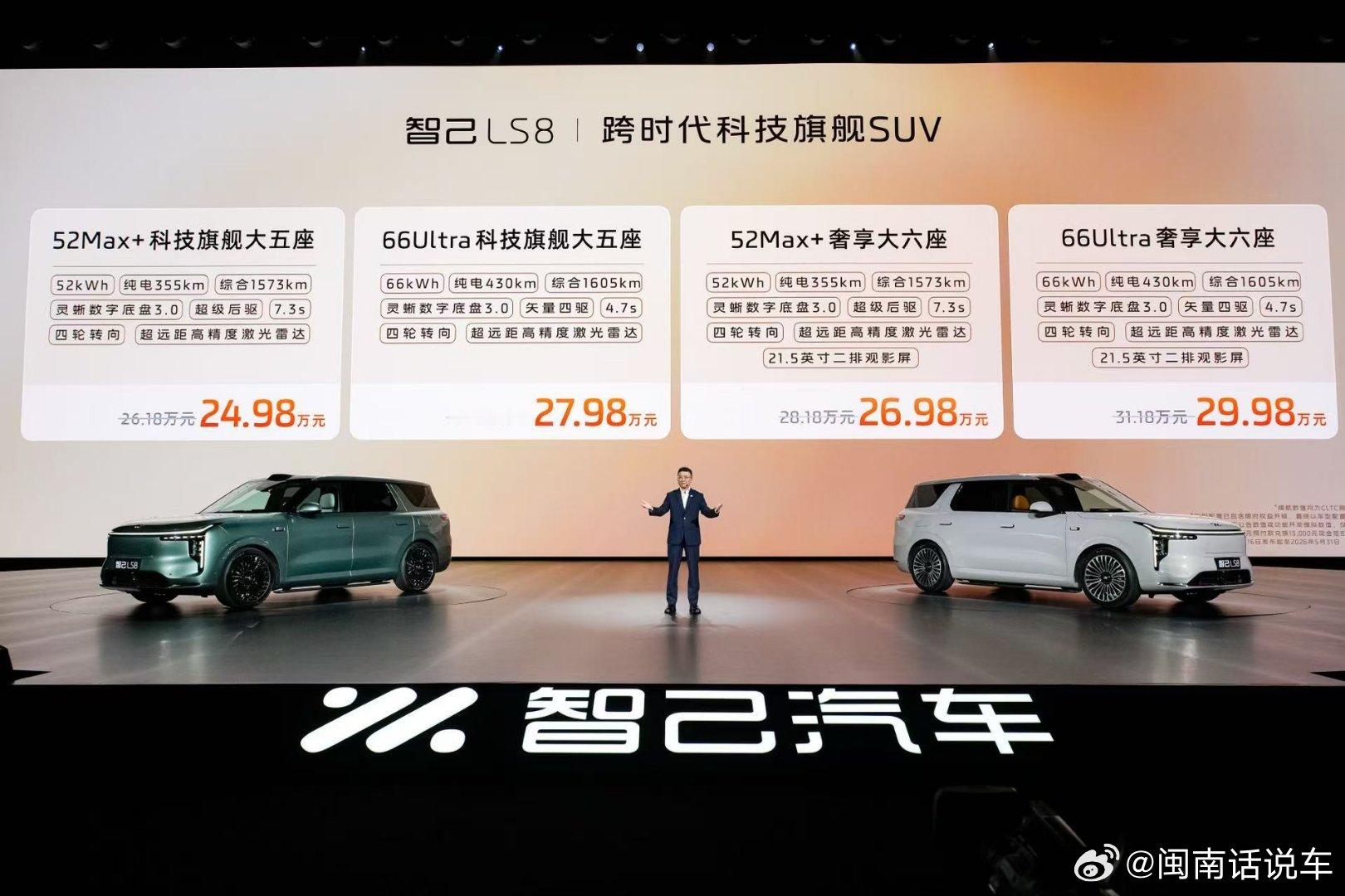 文/张显俊4月16日，8系又热闹了——智己LS8上市，以24.98万元~29.9