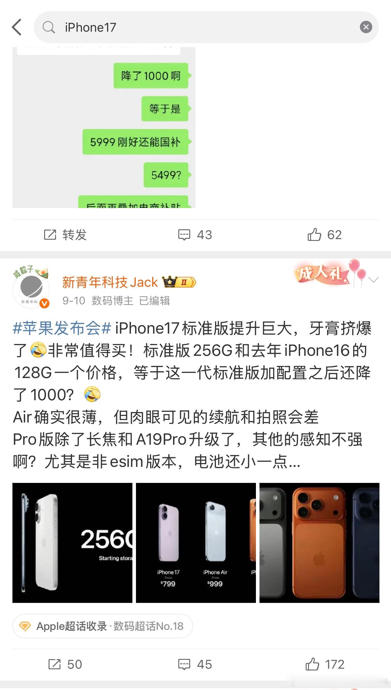 iPhone17中国市场卖爆早在发布会之后，我就预测这代iPhone 17会卖爆