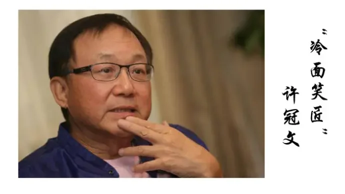 《许冠文自曝交代后事：笑对人生终章》 近日，影帝许冠文自曝已交代后事...