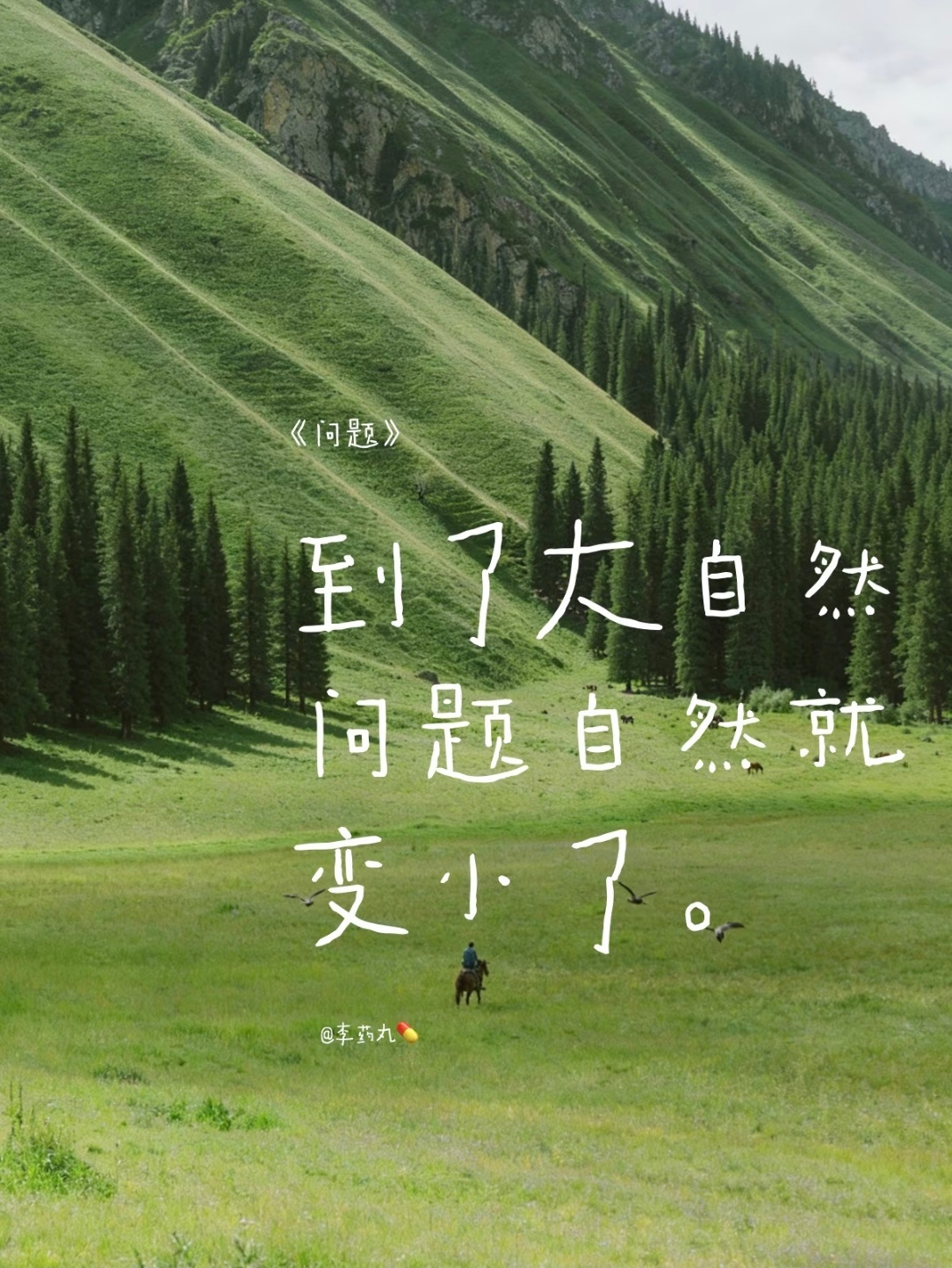 喜欢这个：🌱⛰️🌿于是转身向山里走去上山的人先拥有春天1、《起伏》山有起伏人
