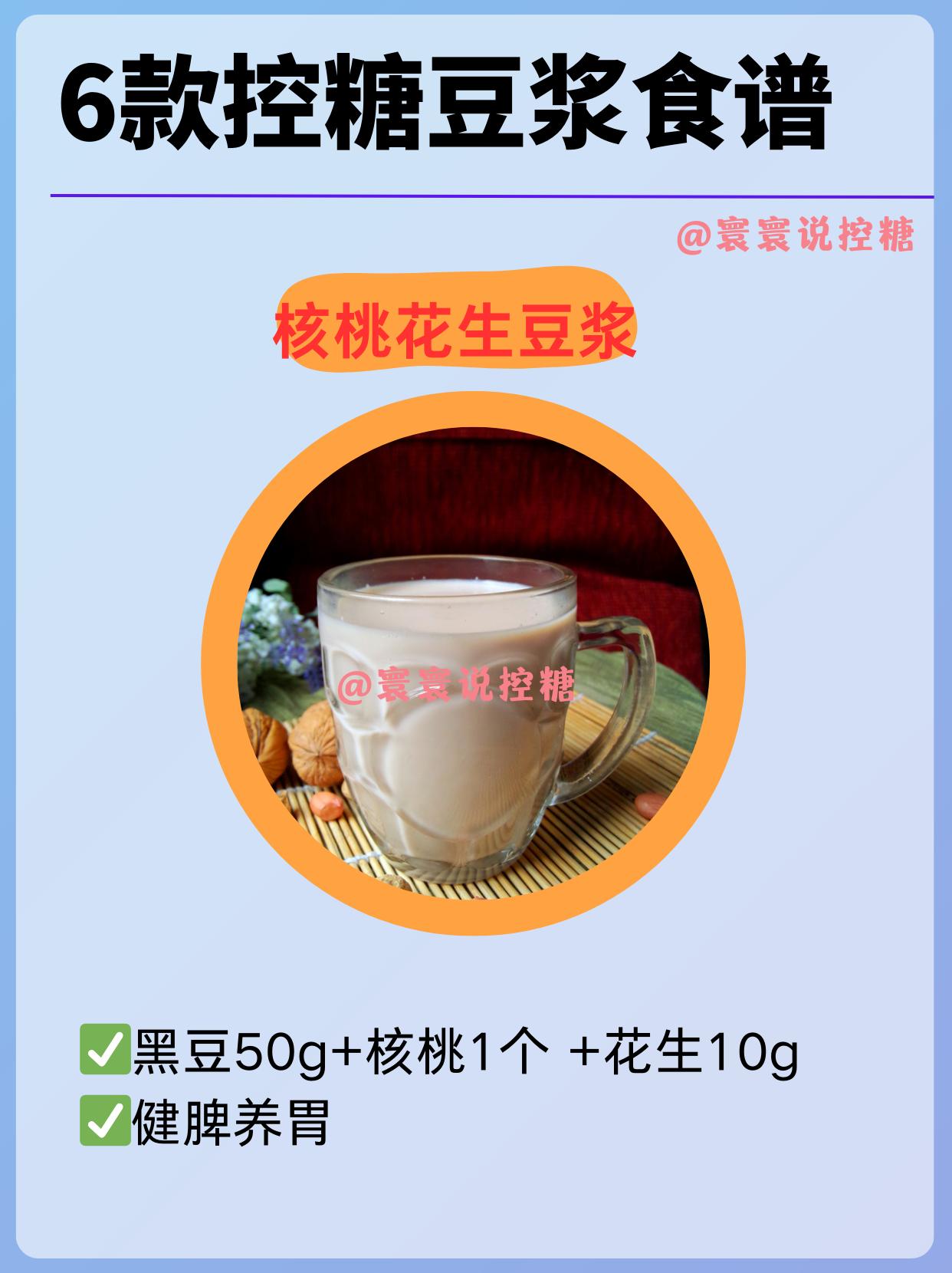 控糖豆浆天花板 。谁说控糖不能喝豆浆？黄豆，黑豆低GI，i高蛋白，升糖...