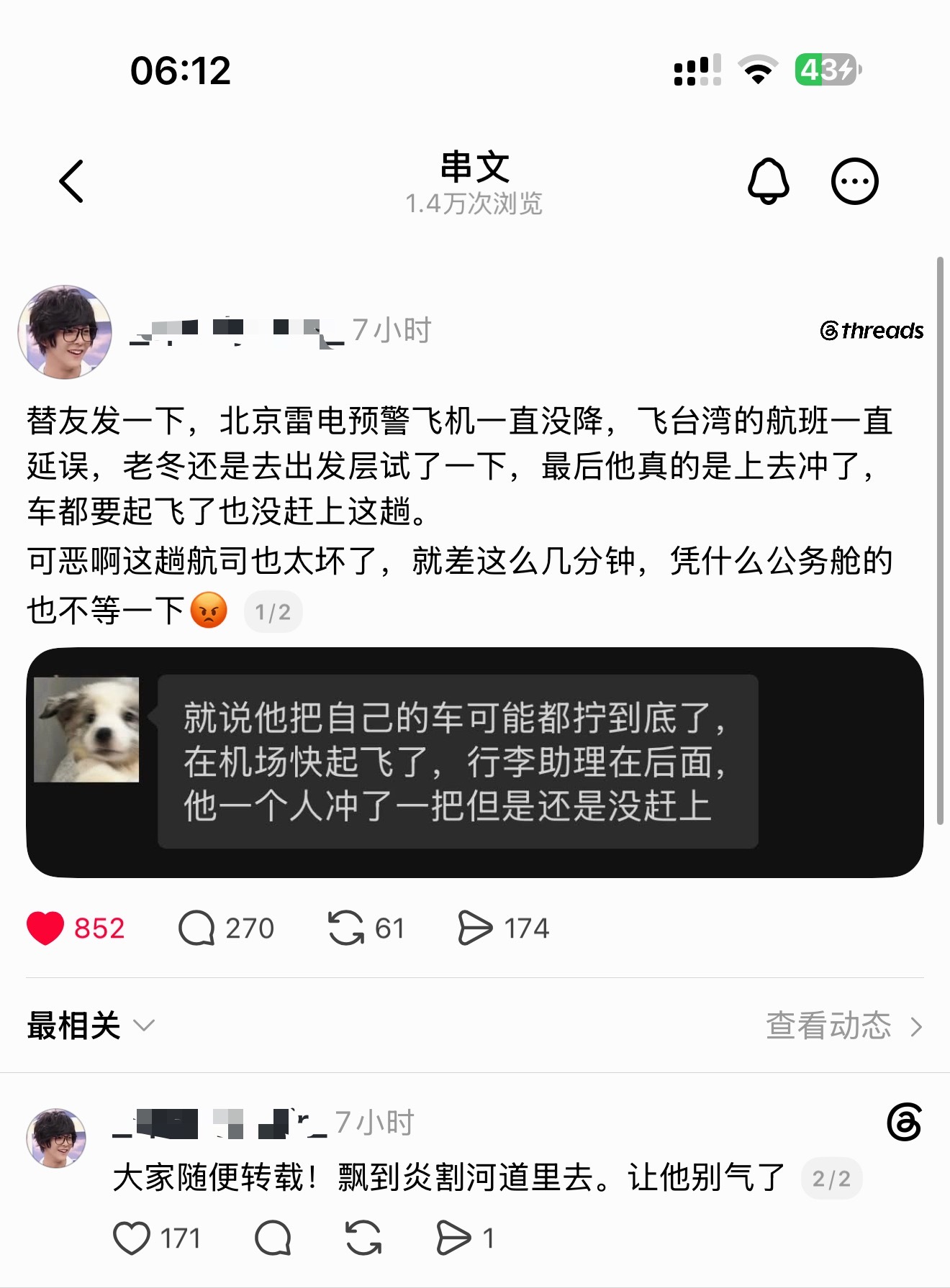 。。。东纶牛福 yyl生病wdc连夜从长春到北京转机飞台北结果还没赶上。。 