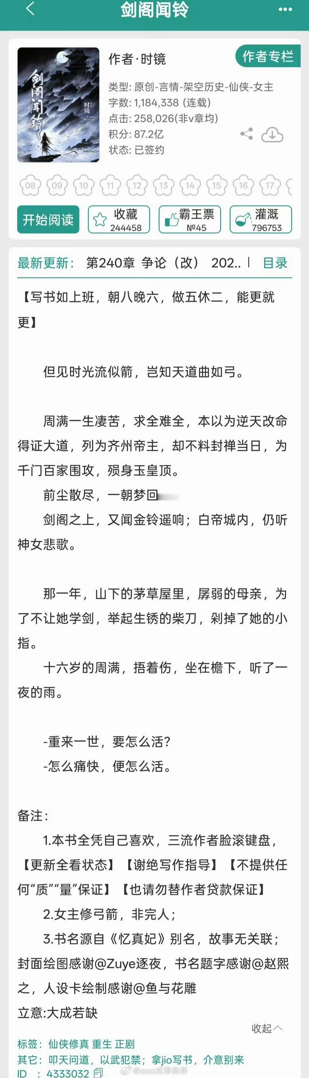 剧集《剑阁闻铃》 李昀锐 