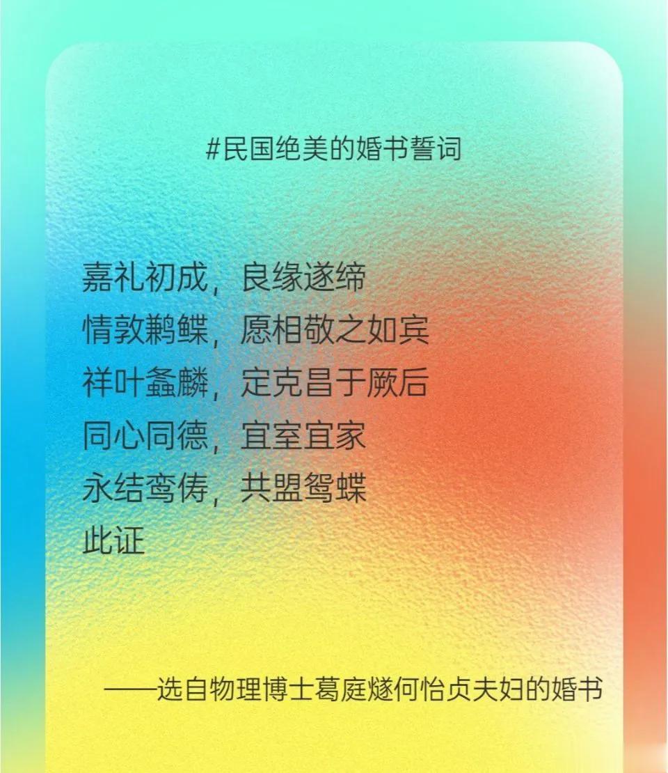 民国古风婚书誓词，绝美的中国式浪漫
