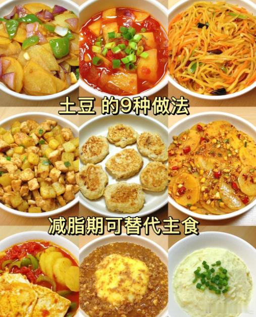 减肥主食排名 土豆才是神中之神，便宜热量低饱腹感强 ​​​​也快过年了，各位的年