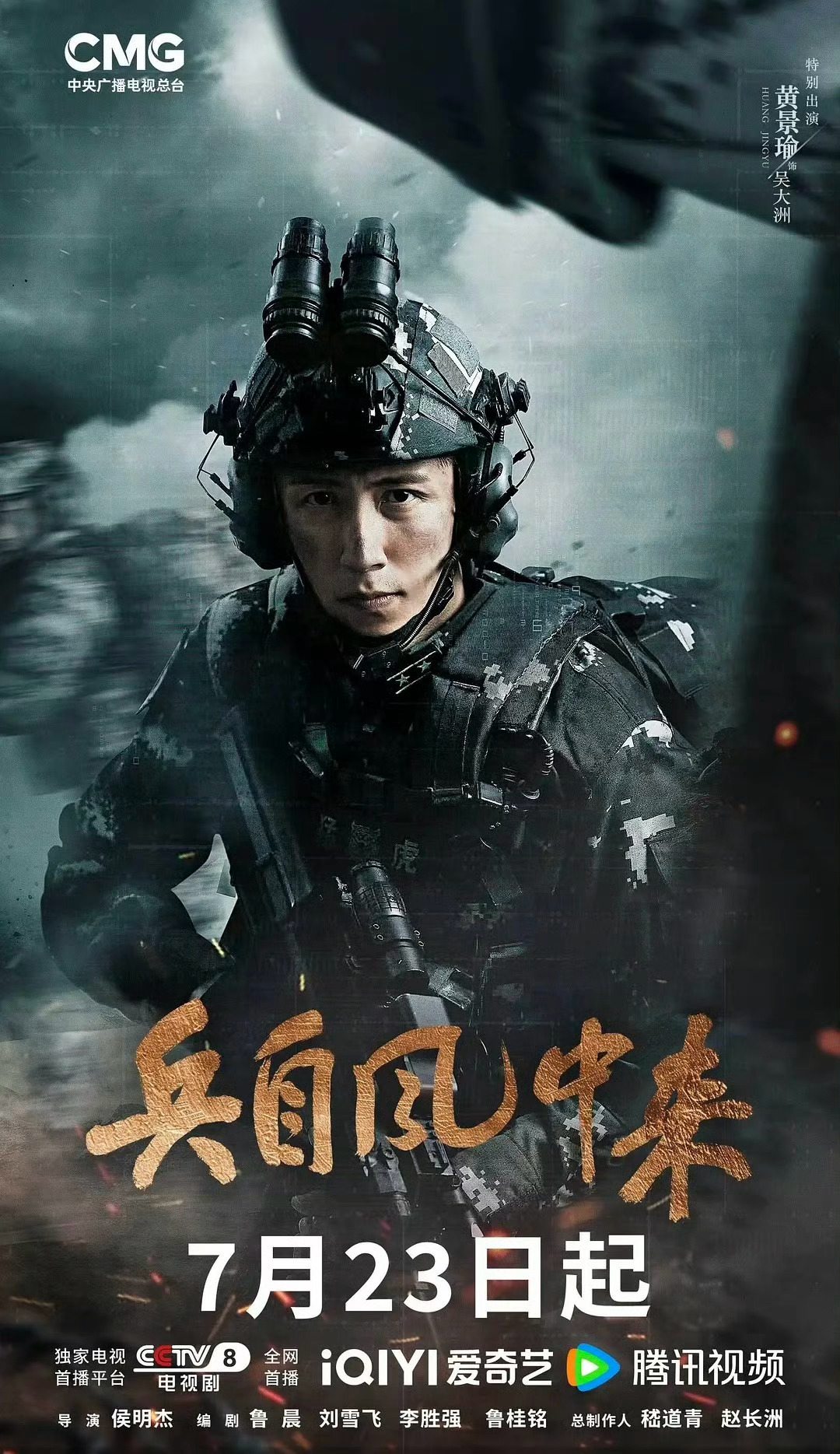 兵自风中来  更新1-4集 4K+1080 
