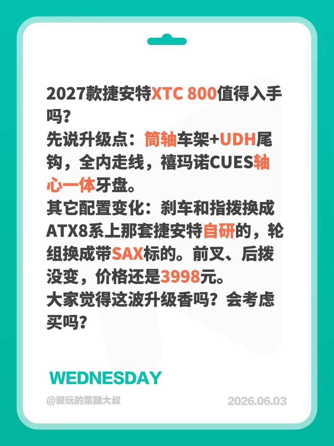 2027款捷安特XTC 800值得买吗。先说升级点：筒轴车架+UDH尾钩，全内走