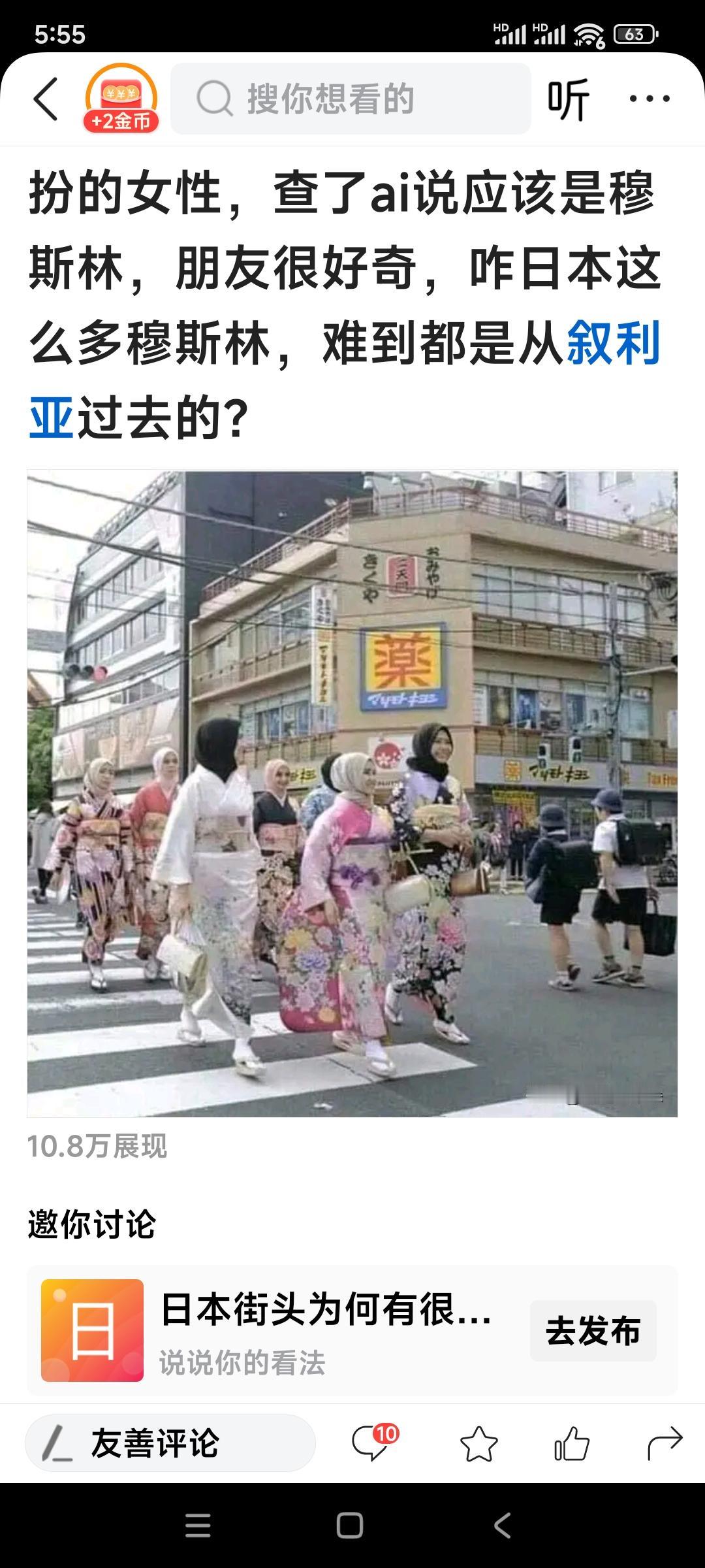 在日本有很多身穿和服，头戴头巾的女子，这些女子大多数来自于中东国家。他们既然选择