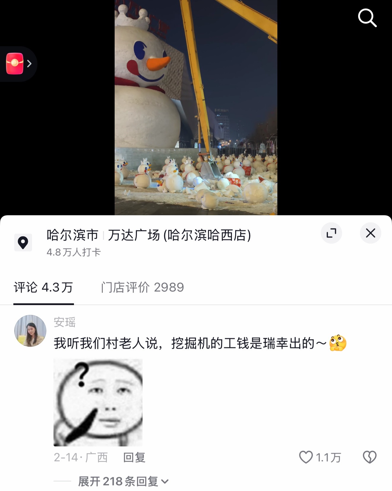 冰雪大世界即日起闭园哈哈哈哈哈哈哈哈哈哈，嗝………