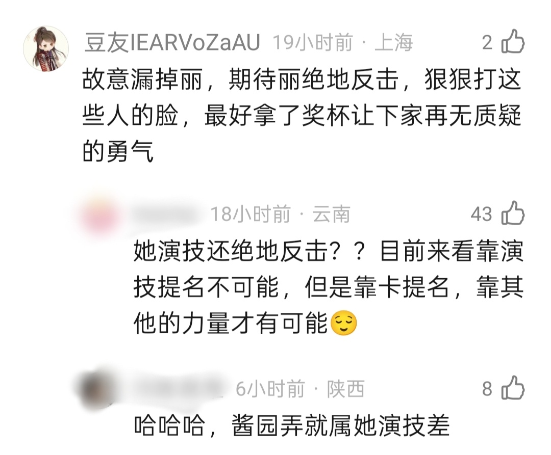 金鸡提名之前粉丝的幻想 ​​​